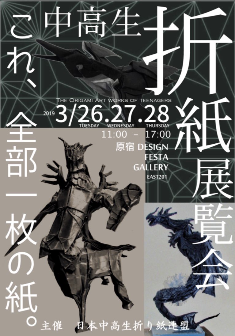 Under18_Origami's tweet photo. いよいよ、26日から始まる展覧会が近づいてきました。
是非お越しください。 https://t.co/Vw4Ocxccwo