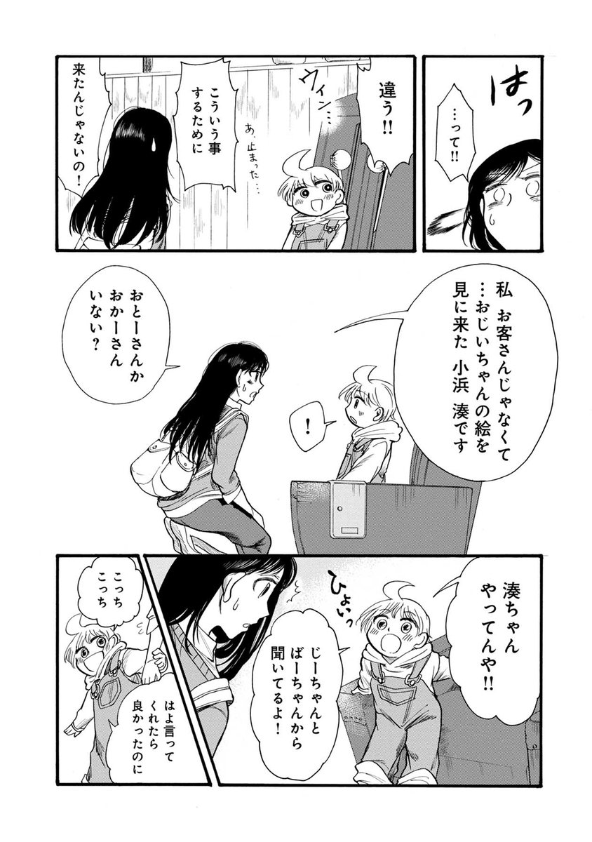祖父を亡くし孤独になった主人公が、祖父の遺した絵を探しに大阪の銭湯に行く話【7/12】 