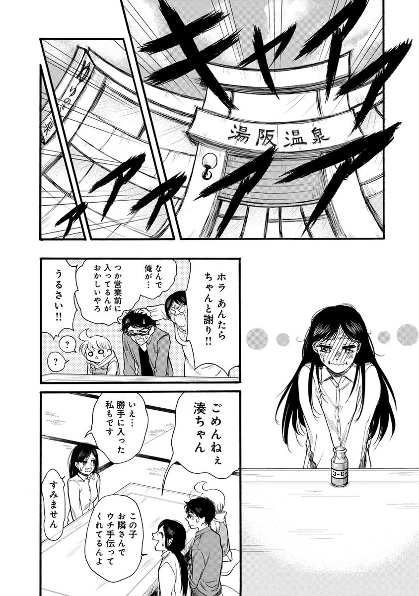 祖父を亡くし孤独になった主人公が、祖父の遺した絵を探しに大阪の銭湯に行く話【11/12】 