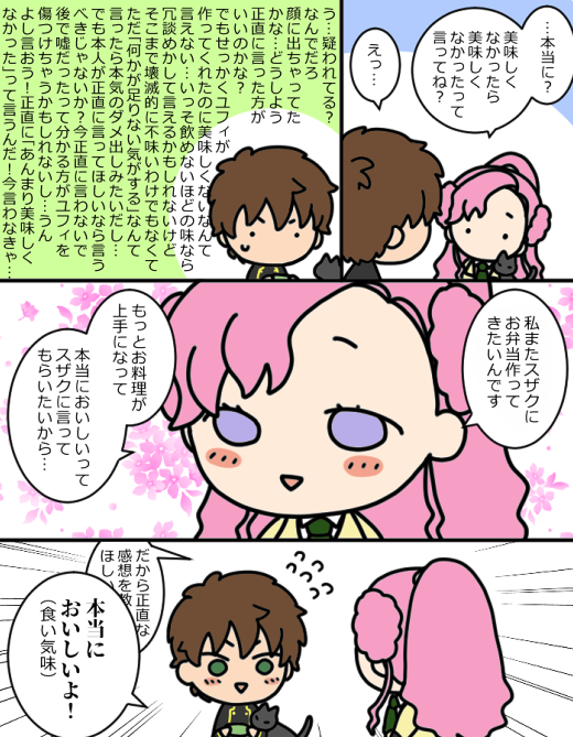 すざくとゆふぃとミソスープ 