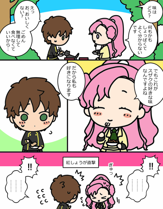 すざくとゆふぃとミソスープ 