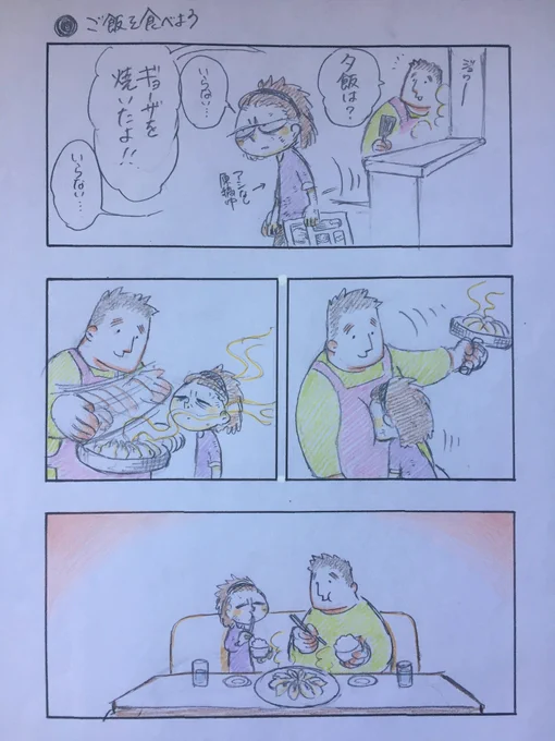 ご飯を食べよう
＃私のおっとり旦那 