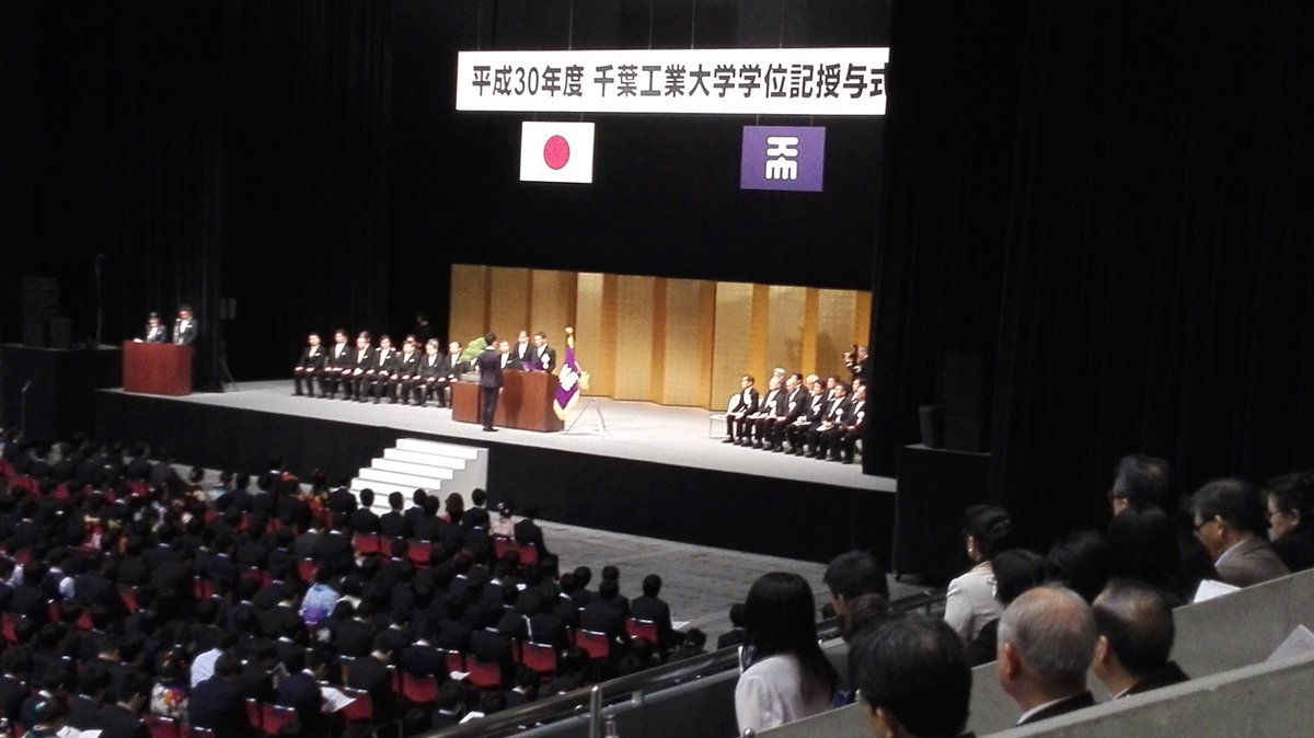 千葉工業大学 下田研究室 No Twitter 3月22日 金 は千葉工業大学の学位記授与式でした 私の研究室からは 修士課程2名 4年生11名が 卒業しました ご卒業おめでとうございます それぞれの場で 元気に頑張ってください