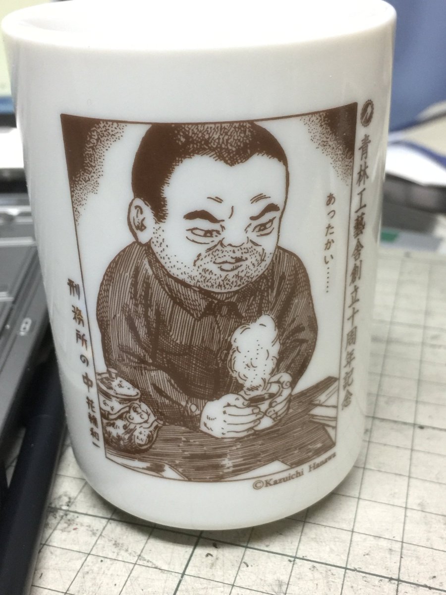 misogram's tweet photo. 運気が下がりそうな湯呑み https://t.co/3ssCrKNlpM