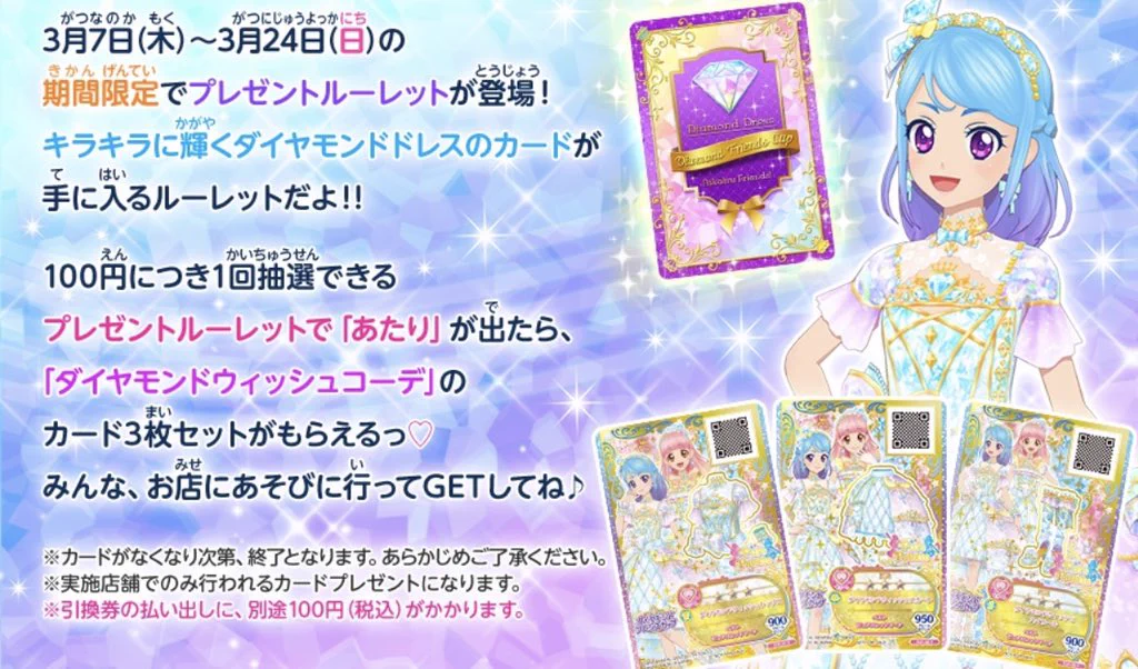 アイカツ！アンコール公式 on X: 