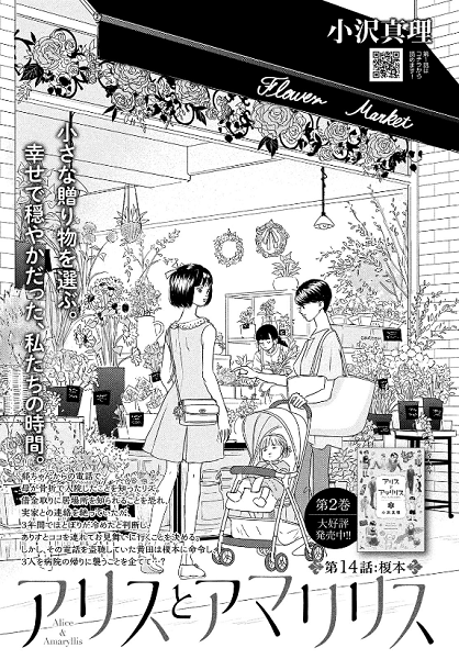 アリスとアマリリス 最新14話のネタバレと感想を紹介 Kiss19年3月25日発売 少女コミックビレッジ