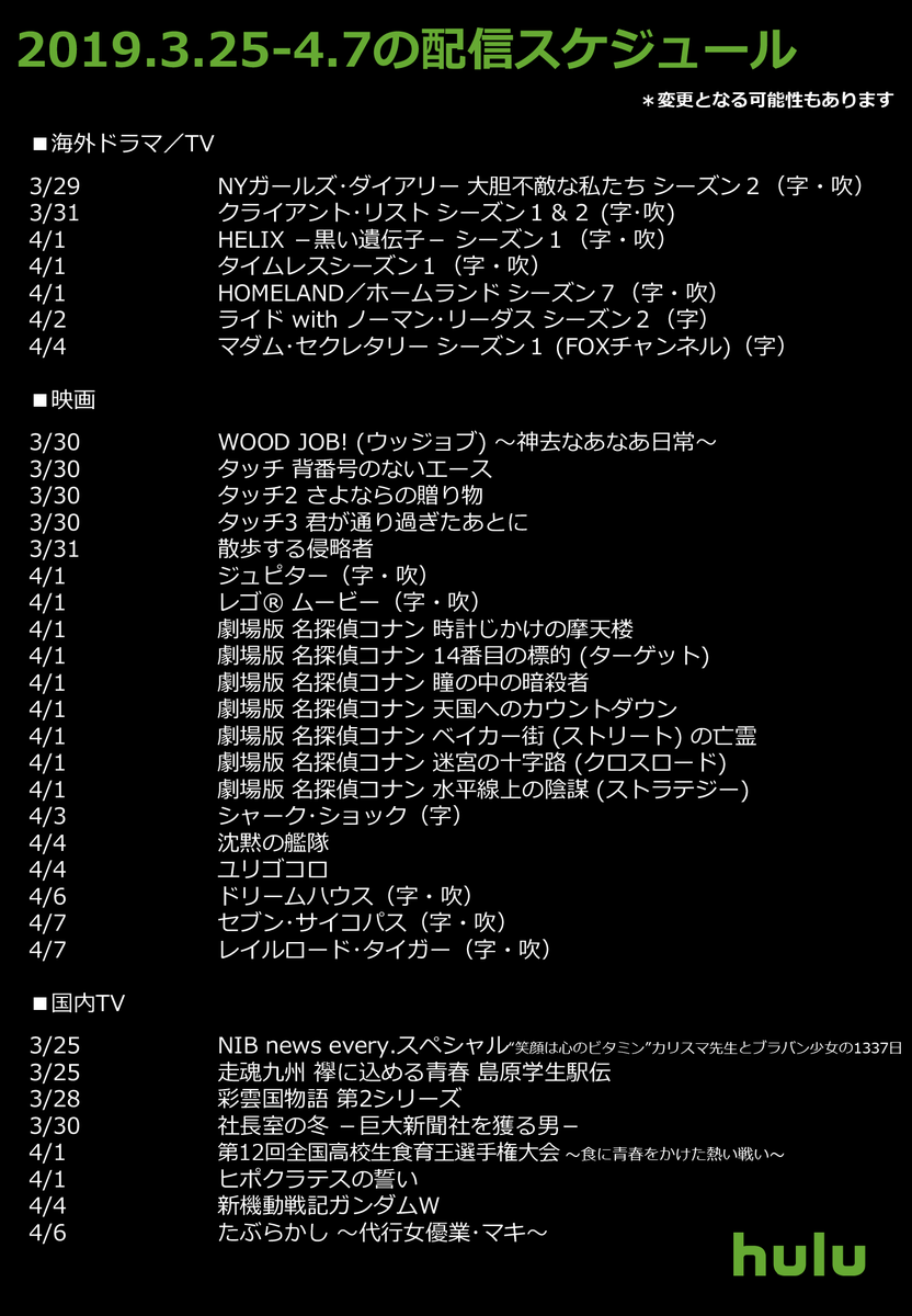 Hulu Japan 来週 再来週の Hulu配信作品 一覧です ノーマンリーダス Nyガールズダイアリー ホームランド 名探偵コナン など