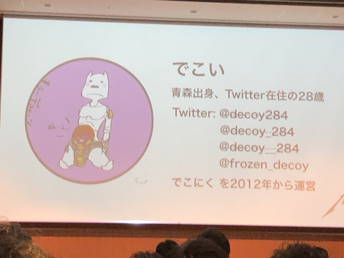 BloggersFes's tweet image. でこいさん、始まります。
#ブロフェス2019