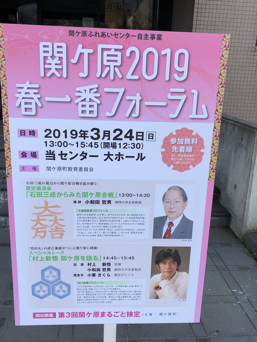 関ケ原19 春一番フォーラム 村上新悟 関ケ原を語る まとめ 3ページ目 Togetter 関ケ原19 春一番フォーラム 村上新悟 関ケ原を語る まとめ 3ページ目 Togetter