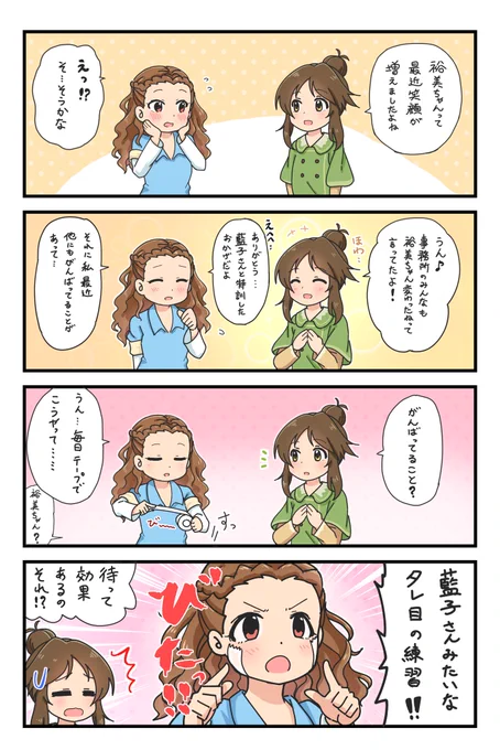 関ちゃんと藍子ちゃん4コマ✨
関ちゃんは〇〇になりたい 