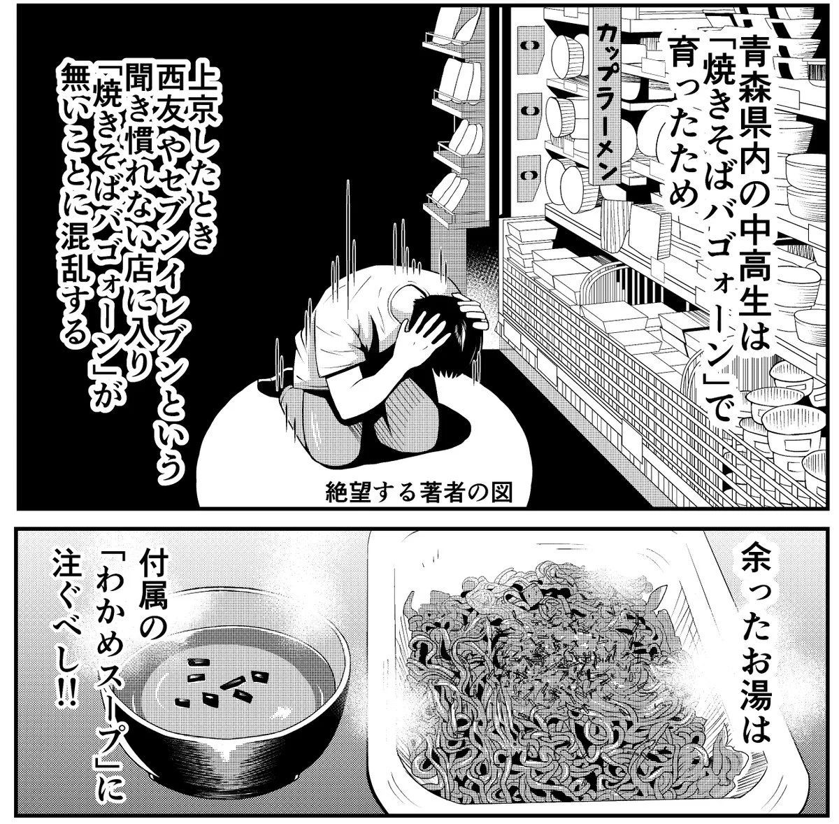 東北出身者ビックリww「焼きそばバゴォーン」って東京にはないんですか！？