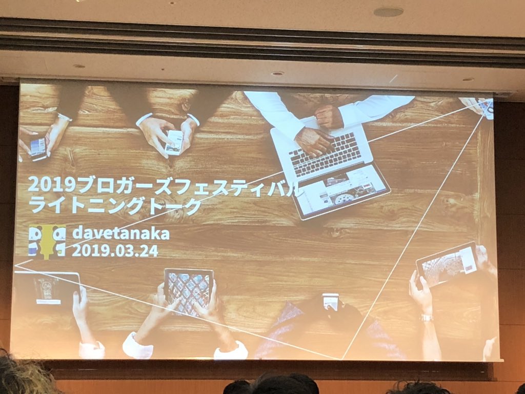 BloggersFes's tweet image. Dave Tanakaさん、始まります。
#ブロフェス2019