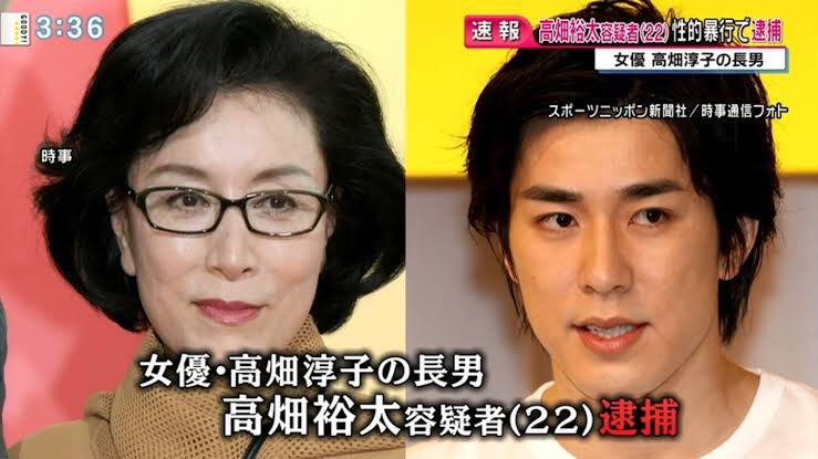 シン 加勢大周 最近 高畑敦子が息子の強姦事件の禊が済んだ程でテレビにできているのは青年座の取締役という力関係が働いてるのかね 復帰が天敵の内田裕也が死んだタイミングとリンクしてて草生える 高畑裕太 強姦致傷 逮捕 クランクイン 降板