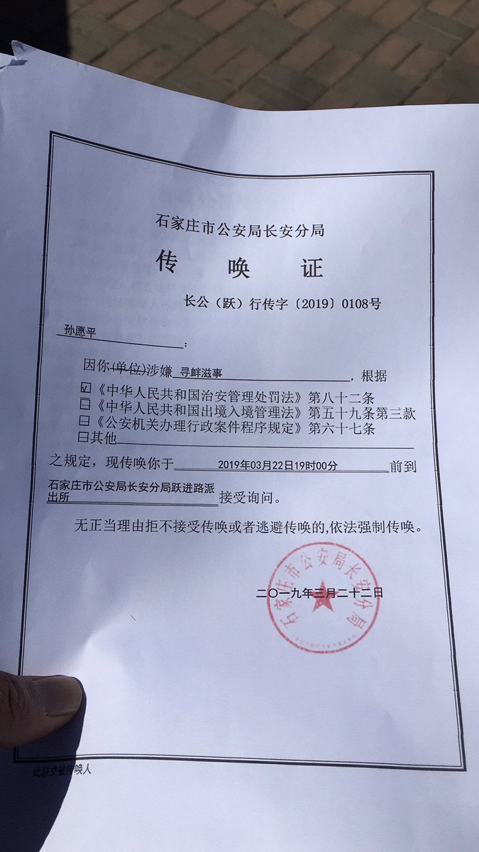 China_resist's tweet photo. 据北京知名记者高瑜 @gaoyu200812 消息：   3月22日，石家庄公民孙愿平因发推遭警方传唤，目前被确认行政拘留7天。 https://t.co/CWNATg8LCo