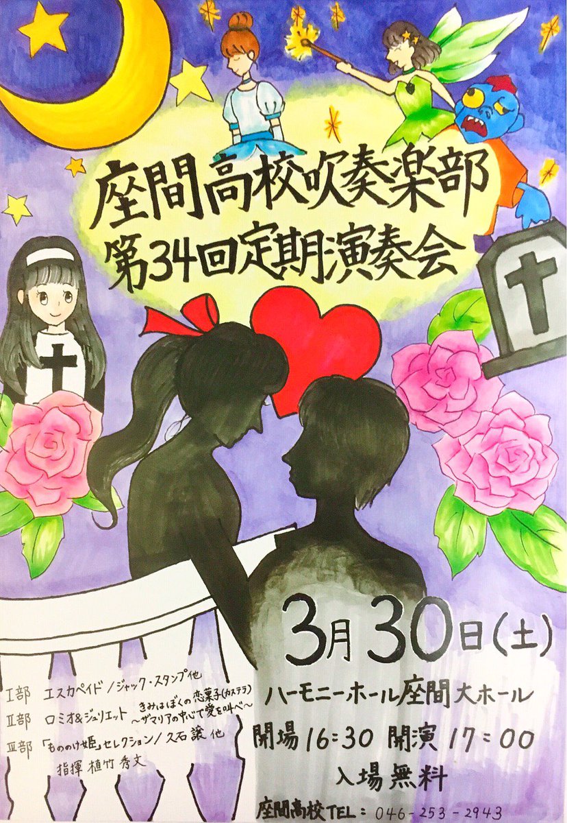 神奈川県立座間高等学校吹奏楽部 Zhswe Twitter