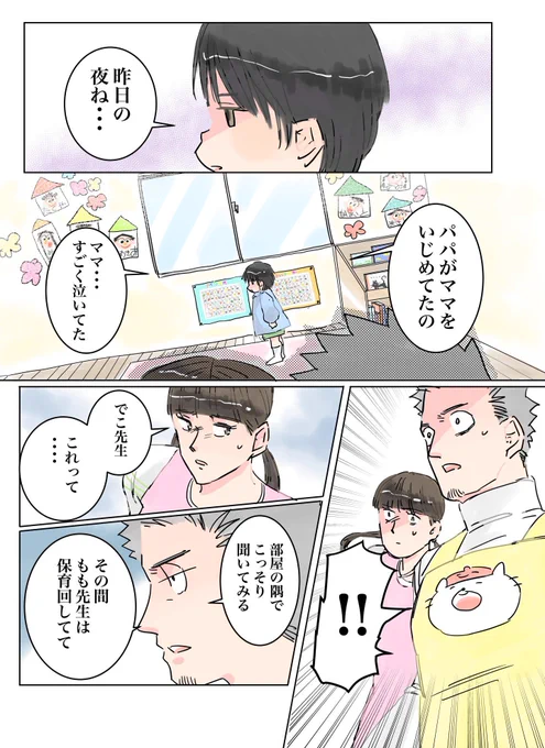 保育士実録　でこ先生

第47話　察し、、、 