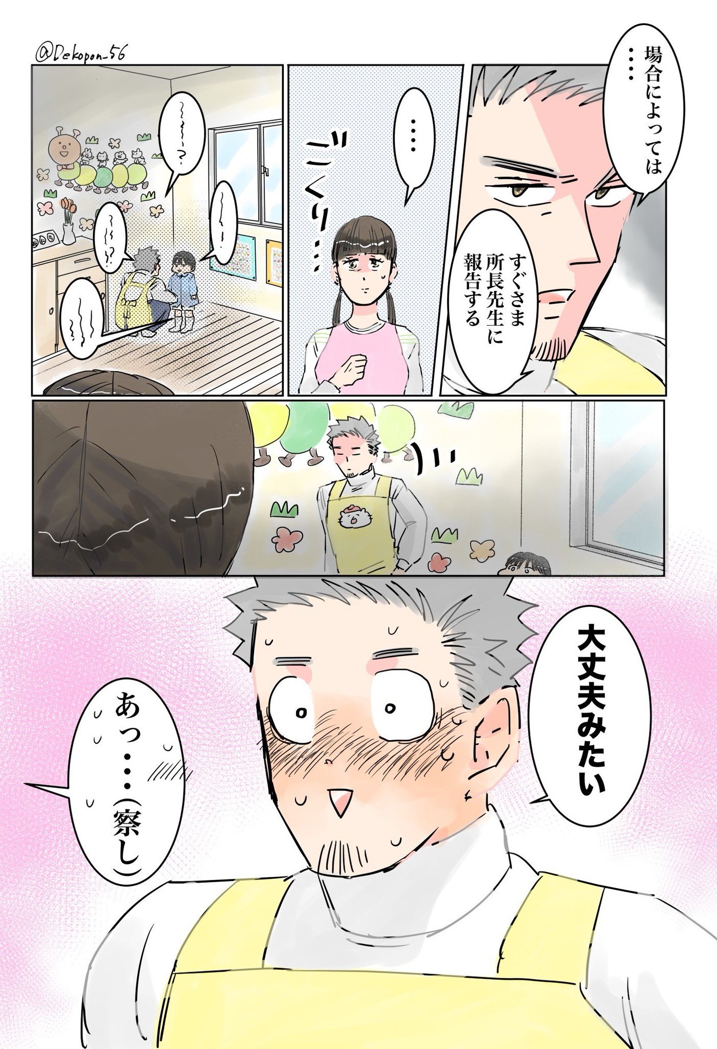 でこぽん吾郎 4巻が11月17日発売予定 保育士実録 でこ先生 第47話 察し