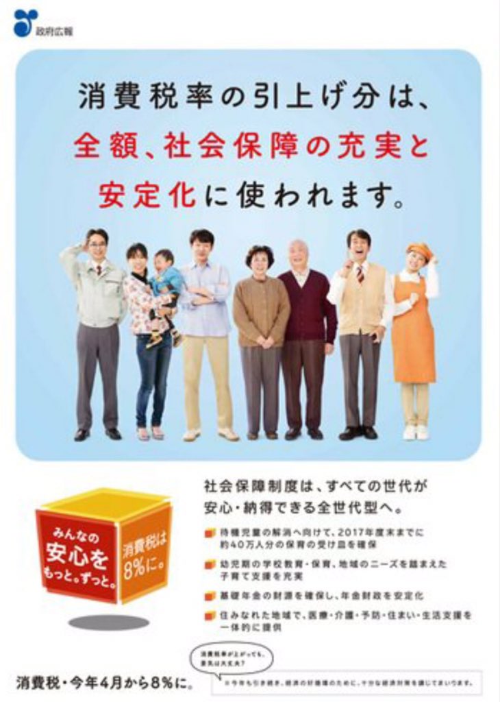 「消費税 使い道」の画像検索結果