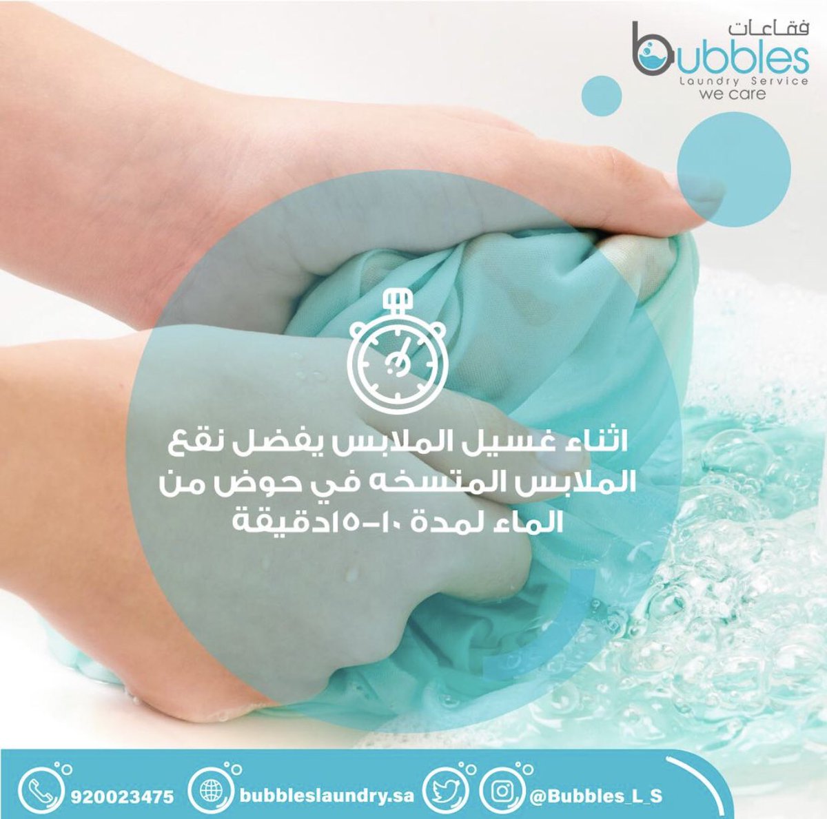 Bubbles_L_S's tweet photo. بعضا من قطع الملابس ذات البقع الصعبة تحتاج لعناية فائقة قبل الغسيل وأثناء الغسيل
#الرياض #جدة #نظافة #اهتمام #حب #جودة #توصيل_جدة #توصيل_مجاني #free delivery #bubbles_laundry #jeddah #riyadh https://t.co/RvfZtNB4hw
