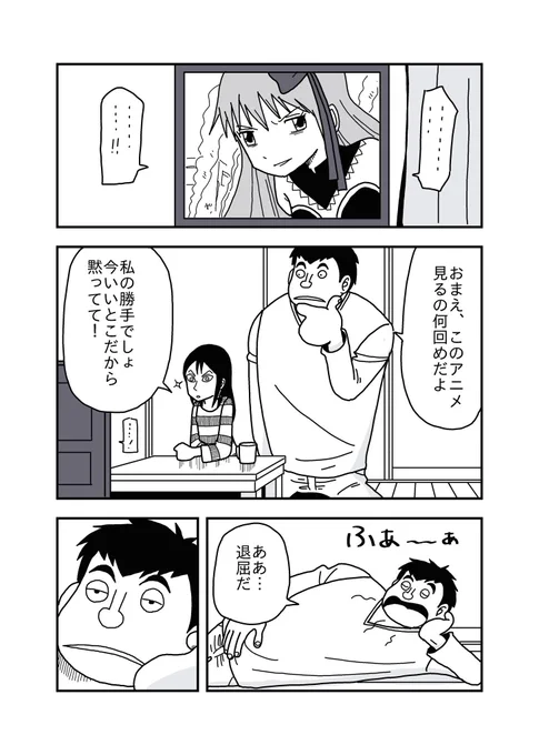 僕の嫁 