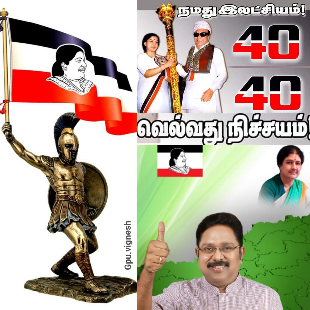 UmapathyUma3's tweet photo. #தமிழகம்தலைநிமிரட்டும் 
#தமிழர்வாழ்வுமலரட்டும்
#AmmkManifesto #AMMK 
#TTV4TNCM #TTVmanifesto 
#2019Elections https://t.co/NlxtffP5Em