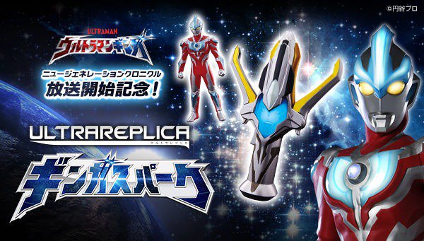 プレミアムバンダイ Su Twitter ウルトラマンギンガ より ウルトラレプリカ ギンガスパーク は3 25 月 23時ご予約終了 ウルトラマンギンガ スパークドールズ に加え ヒーローと怪獣221種の音声が再生可能な ライブサインシート も付属します ジェネクロ