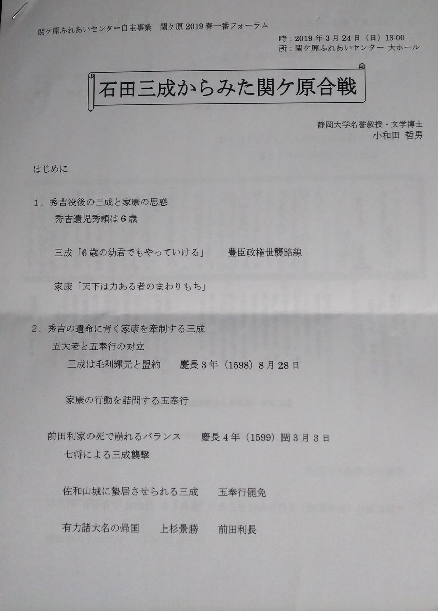 関ケ原19 春一番フォーラム 村上新悟 関ケ原を語る まとめ 3ページ目 Togetter 関ケ原19 春一番フォーラム 村上新悟 関ケ原を語る まとめ 3ページ目 Togetter