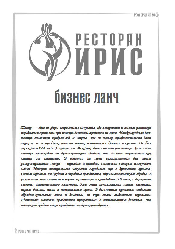 irisrestoran's tweet photo. Бизнес-ланч по будням с 12-00 до 16-00. 
Два варианта на выбор: 350 рублей (полный обед), 300 рублей (два блюда на выбор).  
===== 
https://t.co/erxjRqlgs7 
https://t.co/13rxwcSvbC 
#бизнесланч, #ланч, #ресторан, #обед, #деловойобед, #меню, #надекабристов, #еда https://t.co/V44091fLgy