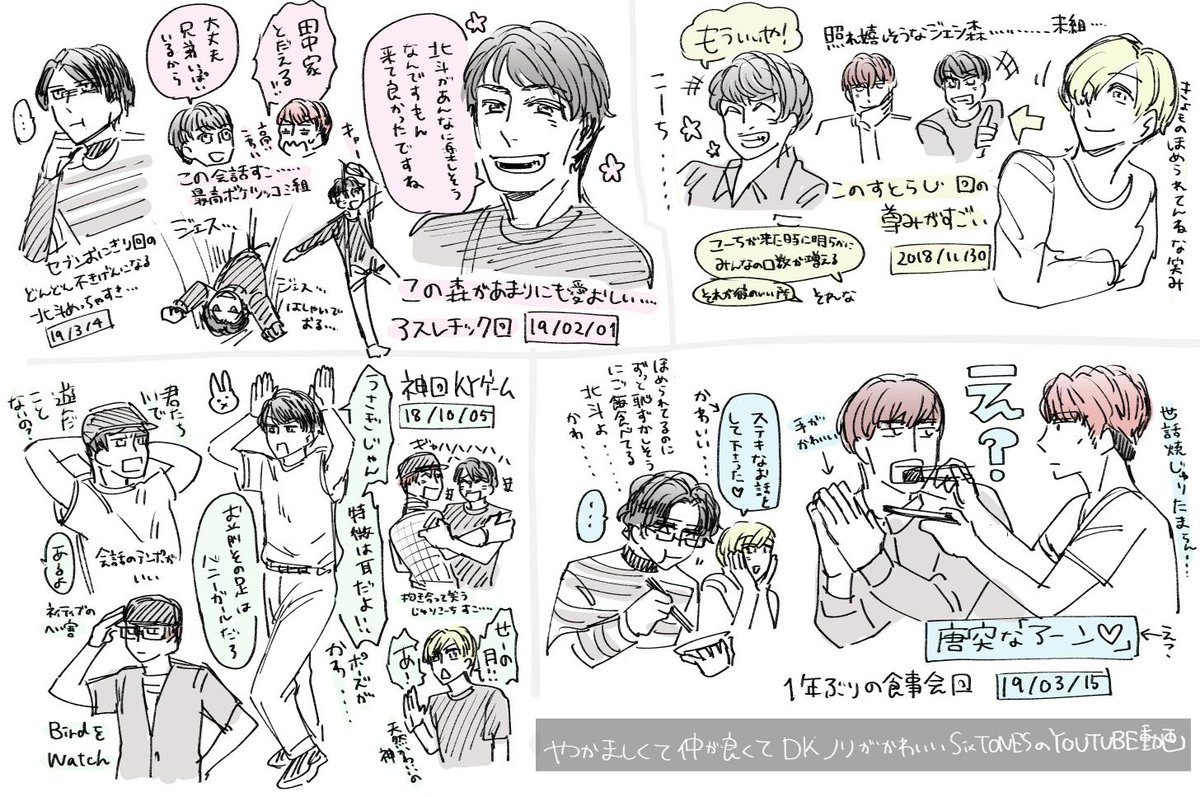 ジャニーズJr.チャンネルのSixTONES動画で好きなシーンを描きとめたけど好きなとこ多すぎて選びきれないからほんの一部!みんな可愛い…箱推し 