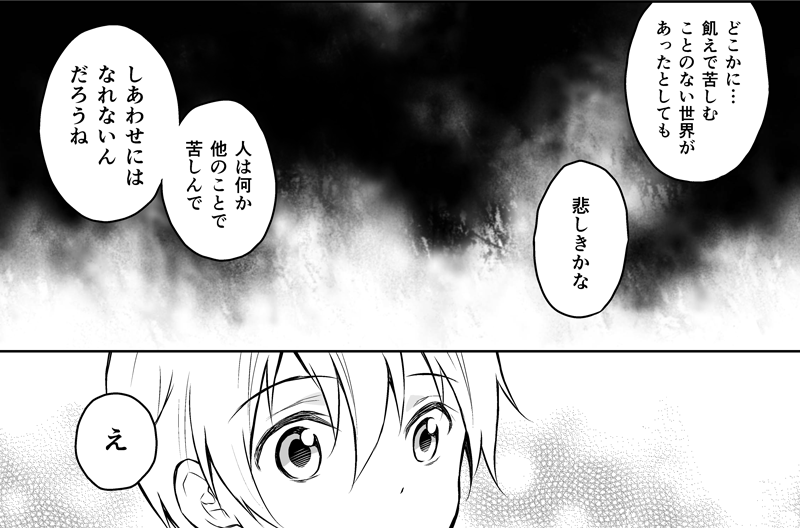 長髪のお兄さんが去り際に残していった「飢えで苦しむことのない世界があったとしても、人は他のことで苦しんでしあわせにはなれない」という言葉について(連投になりそうなので、ふせったー使います)