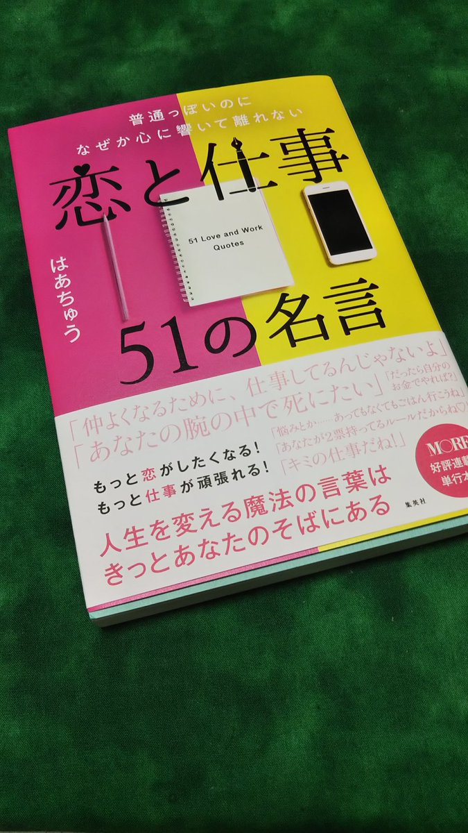 恋と仕事の名言 恋と仕事の名言