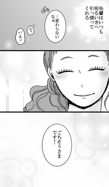 ずっと変わらず大切な⑧【轟出】
憧れの人。これにておっしまい! 