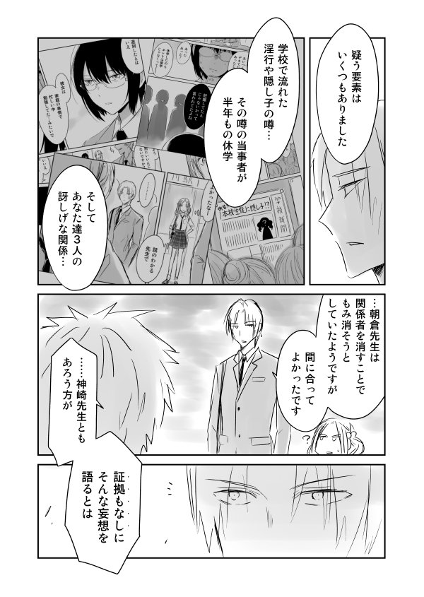 『JKと捨て子の赤ちゃん』【75】　証拠。 