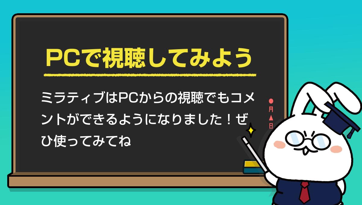 ミラティブ スマホ１台でゲームプレイ配信 Auf Twitter ミラティブはpcからもコメントが可能になりました 配信のurlにブラウザからアクセスし ツイッターログインするだけ ゲームしながら配信を見たかった という方は ぜひpcからの視聴をお試しください