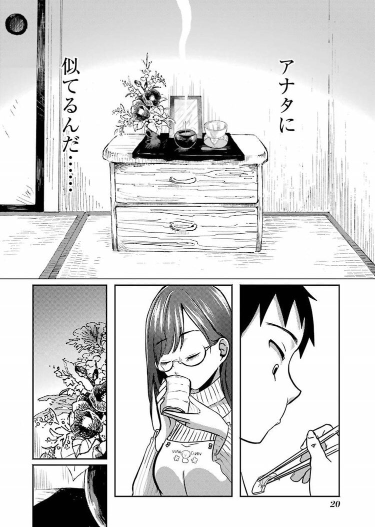 未亡人が男子高校生を餌づけする話 ④ 