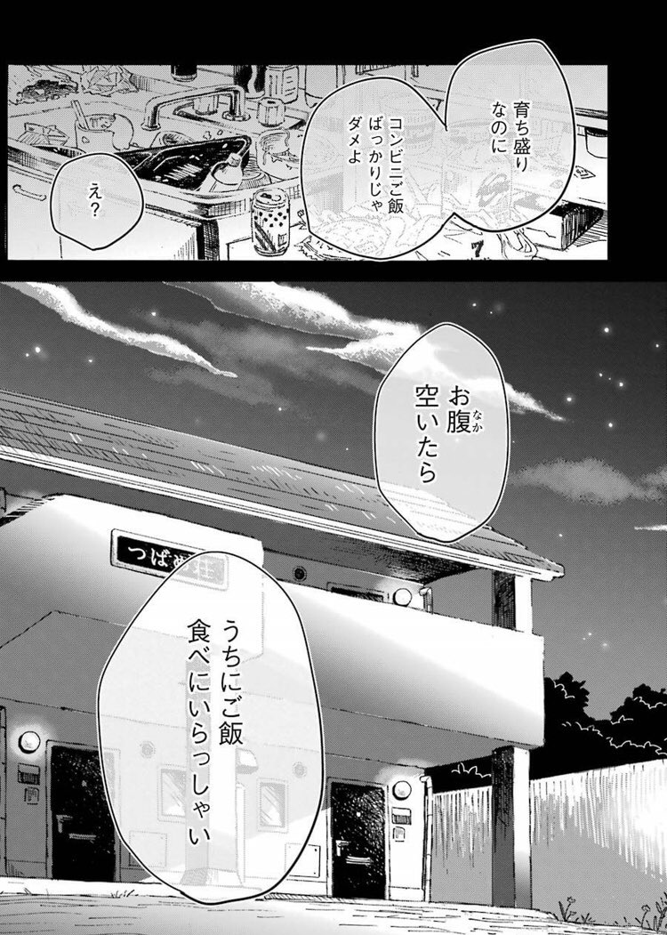 未亡人が男子高校生を餌づけする話 ⑥ 