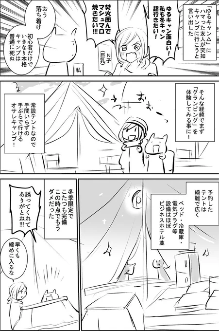 ゆるキャンにハマった友人と、人をダメにするキャンプへ行ったレポ 