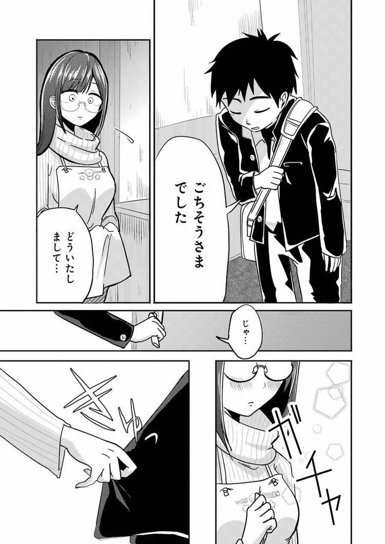 未亡人が男子高校生を餌づけする話 ⑨ おわり 