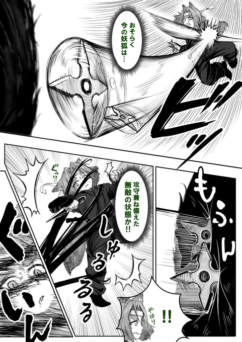 妖狐vs忍狸 ④ 