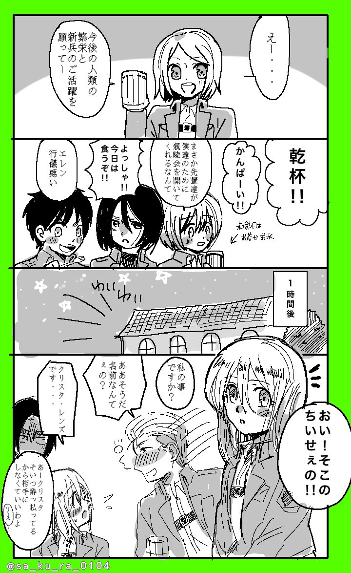 さくら 調査兵団の親睦会でゲルガーさんが ナナバさんに爆弾発言すお話 最後にミケナナ風味 進撃の巨人 T Co Vvpqhagvbi Twitter さくら 調査兵団の親睦会でゲルガーさんが ナナバさんに爆弾発言すお話 最後にミケナナ風味 進撃の巨人 T Co Vvpqhagvbi Twitter