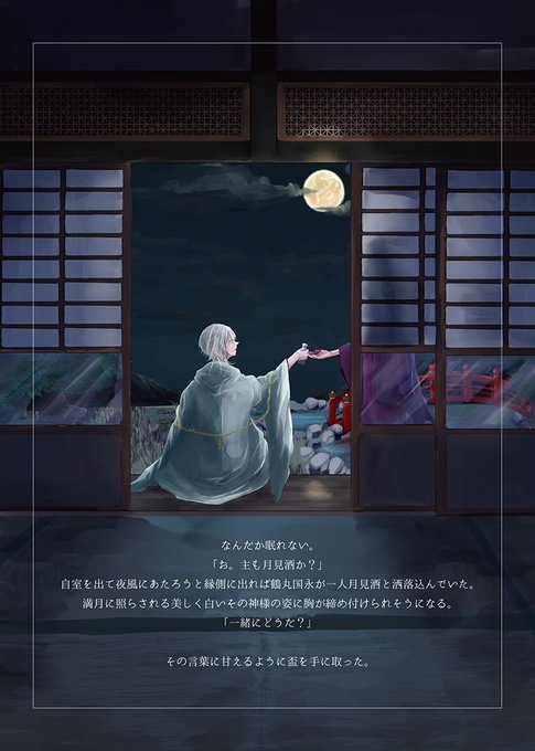 鶴丸国永とお付き合いすることになりましてのtwitterイラスト検索結果