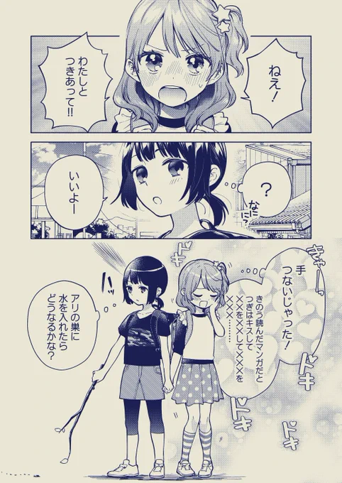 おませな小学生とマイペースな小学生の百合描きたみ 