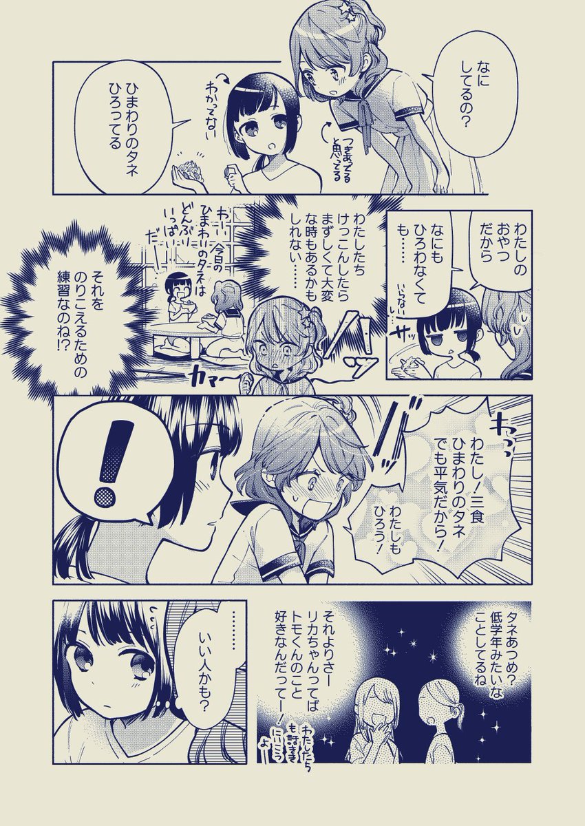 おませな小学生とマイペースな小学生の百合描きたみ 