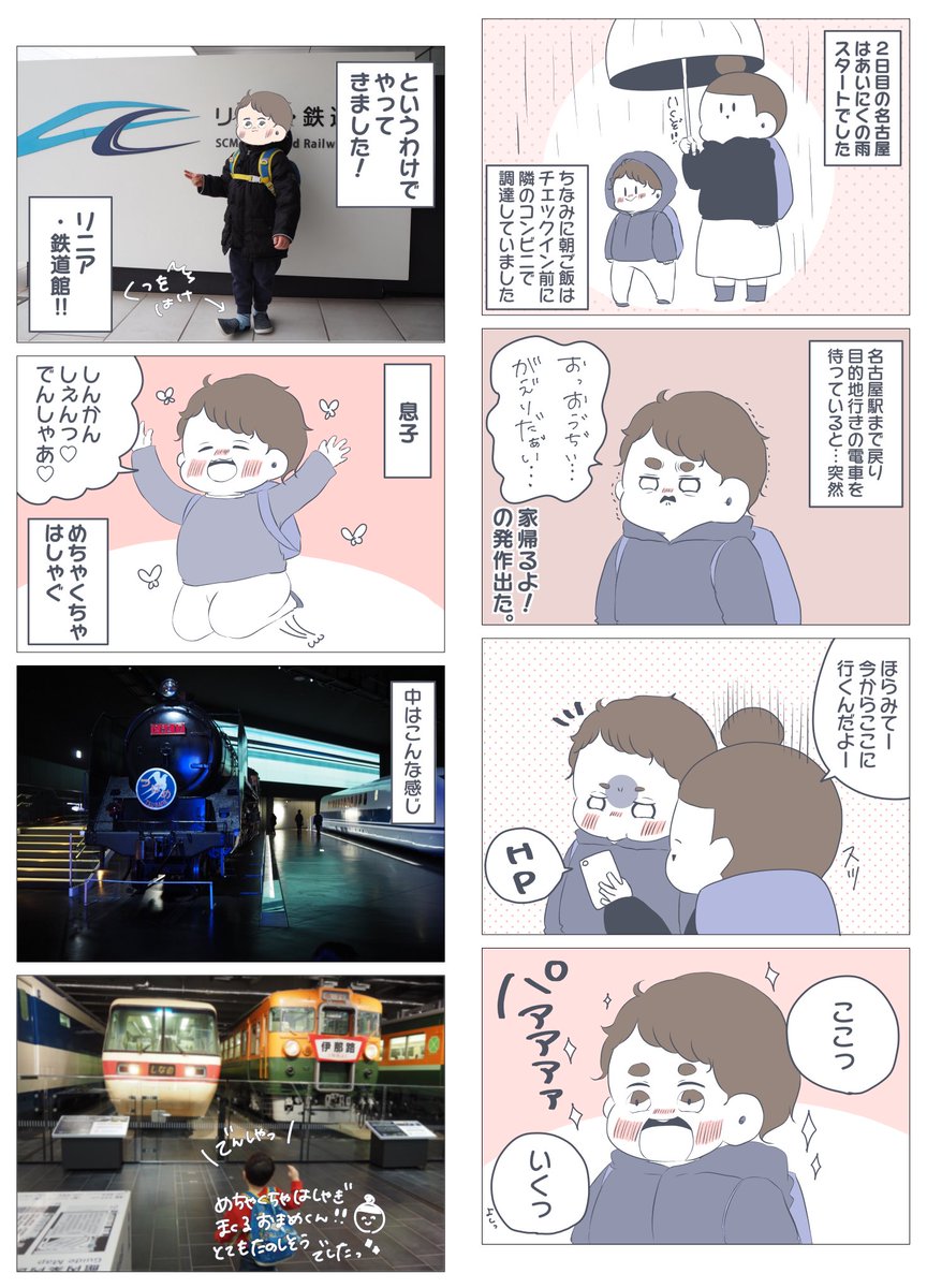 今週の育児漫画まとめ《名古屋へ親子ふたり旅編⑥最終回》#すくすくまめ録 #育児漫画 