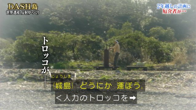 着工から2年 Dash島の反射炉の 炉 が完成 いよいよ15mの煙突に着工 その矢先にまさかの事態が 鉄腕dash Togetter 着工から2年 Dash島の反射炉の 炉 が完成 いよいよ15mの煙突に着工 その矢先にまさかの事態が 鉄腕dash Togetter