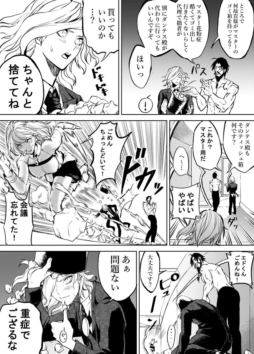 最近ぐだに構って貰えてない巌窟王