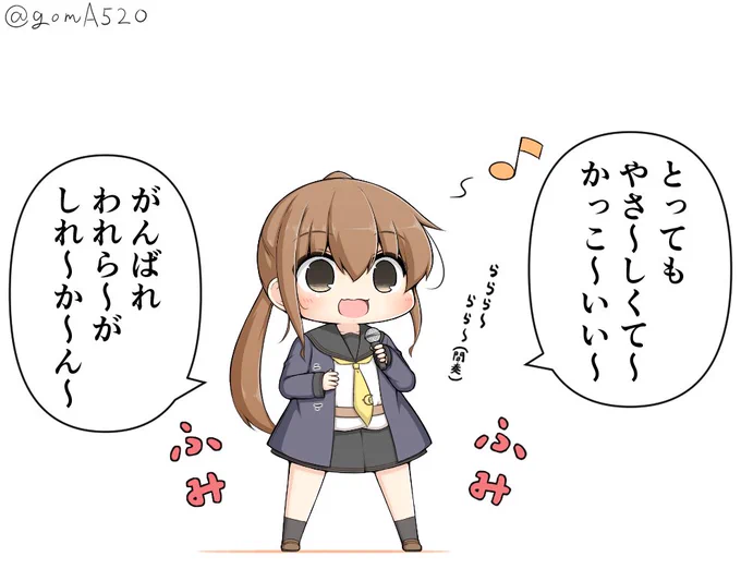 辛くなるとどこからともなくやって来て自作の応援ソングを歌ってくれる文月ちゃん 