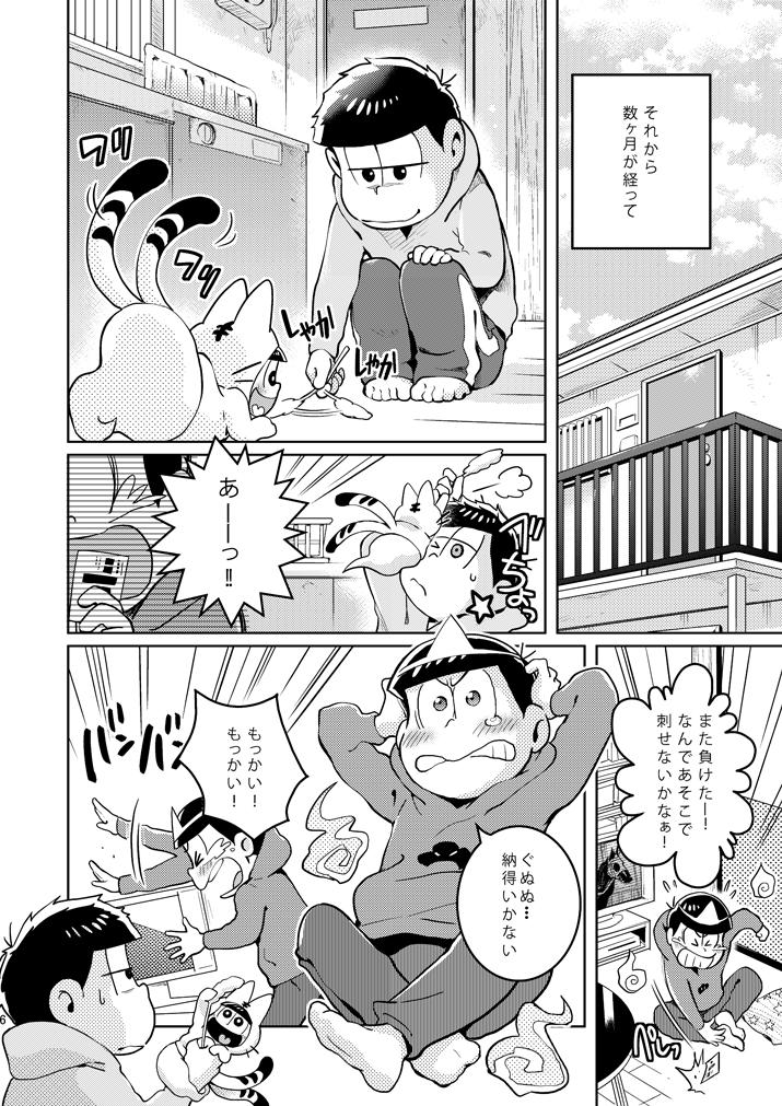 過去のおそ松さん同人誌、Pixivで全文公開しています。
貧乏大学生一松とアパートの地縛霊おそ松のお話のつづき。おそ松の弟、チョロ松が現れてからおそ松の様子がおかしい・・・。 