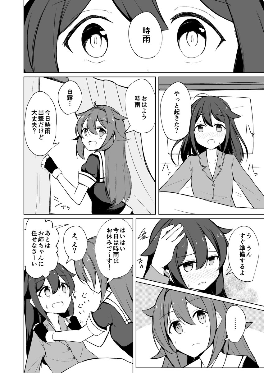 時雨の夢 1
※上げなおしました…!続きはリプに 