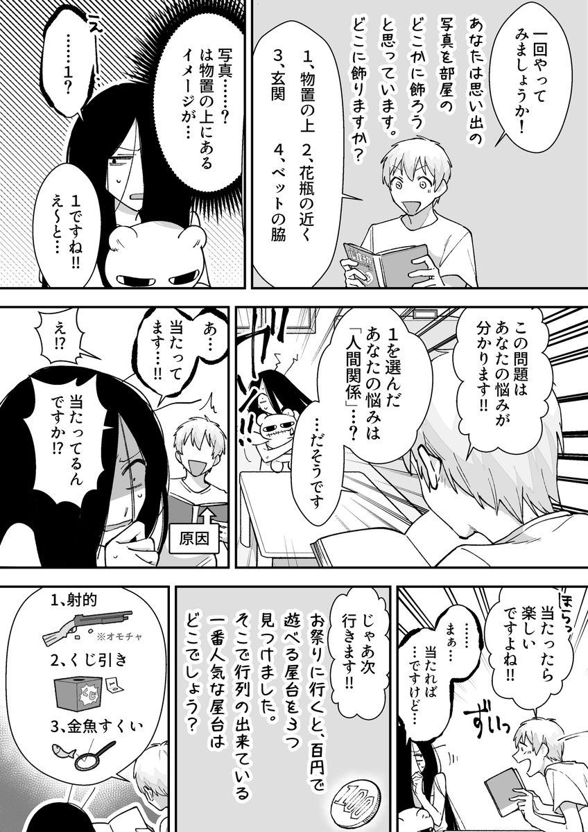 ⑯ #曰く付き物件の夜黒さん

#創作漫画 